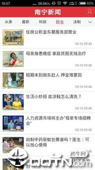 新闻爆料微信南宁的,最新动态一网打尽！”