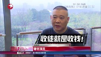 郭德纲圈内爆料,娱乐圈背后的惊人内幕
