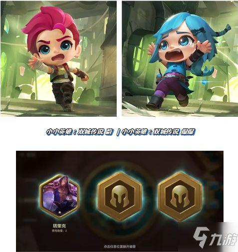 金铲铲最新赛季魔典爆料,金铲铲战神归来，神秘英雄即将登场