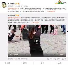 爆料视频贵州最新消息,揭秘神秘事件背后的真相
