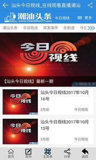 潮汕爆料新闻视频播放时间,揭秘新闻视频播放背后的时间奥秘
