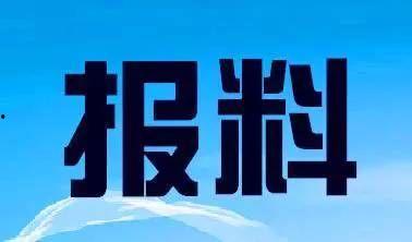 广东省新闻爆料汇总最新