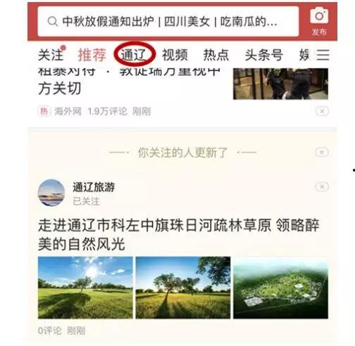 通辽今日头条爆料,揭秘今日热点事件】