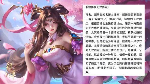 貂蝉无双皮肤最新爆料,绝美舞姿，华丽变身！