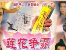 莲花争霸在线观看土豆,土豆独家呈现，在线观看盛宴