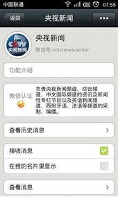 cctv新闻爆料微信,微信最新动态揭秘，功能升级引关注