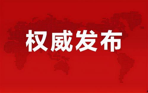 开平最新爆料消息今天疫情,追踪病毒传播，共筑防疫防线