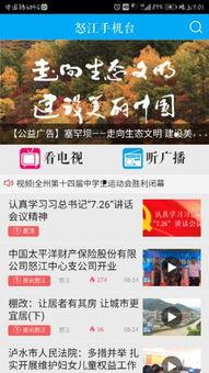 怒江州新闻爆料电话,倾听民声，守护正义