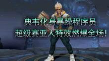 疯狂的杨大侠爆料视频,幕后真相大曝光！