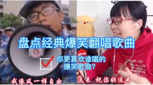 爆料搞笑歌曲视频大全,爆笑集结！搞笑歌曲视频大全盘点