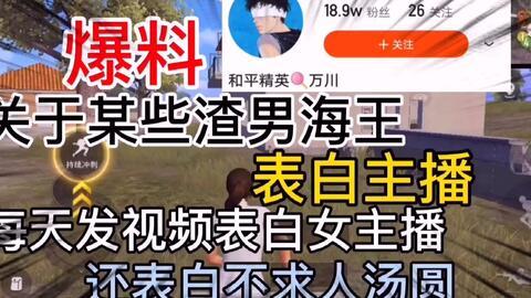 济南渣男爆料视频播放大全,揭秘情感骗局背后的真相